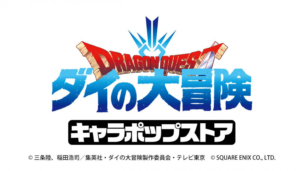 ドラゴンクエスト ダイの大冒険 キャラポップストア開催決定 ダイの大冒険 ポータルサイト