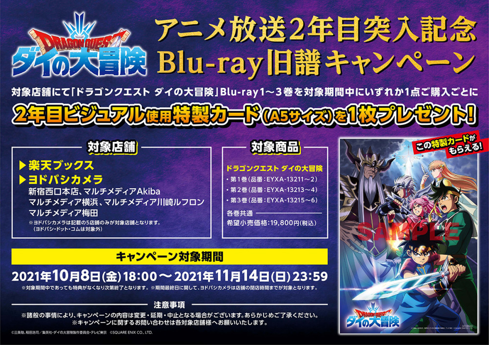 ドラゴンクエスト ダイの大冒険 1 Blu-ray-