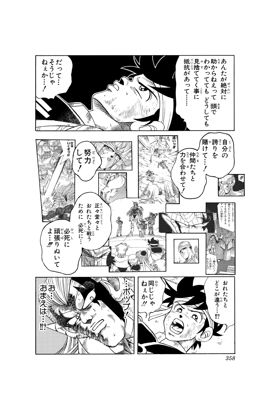 マンガ ドラゴンクエスト ダイの大冒険 特別公開 ダイの大冒険 ポータルサイト