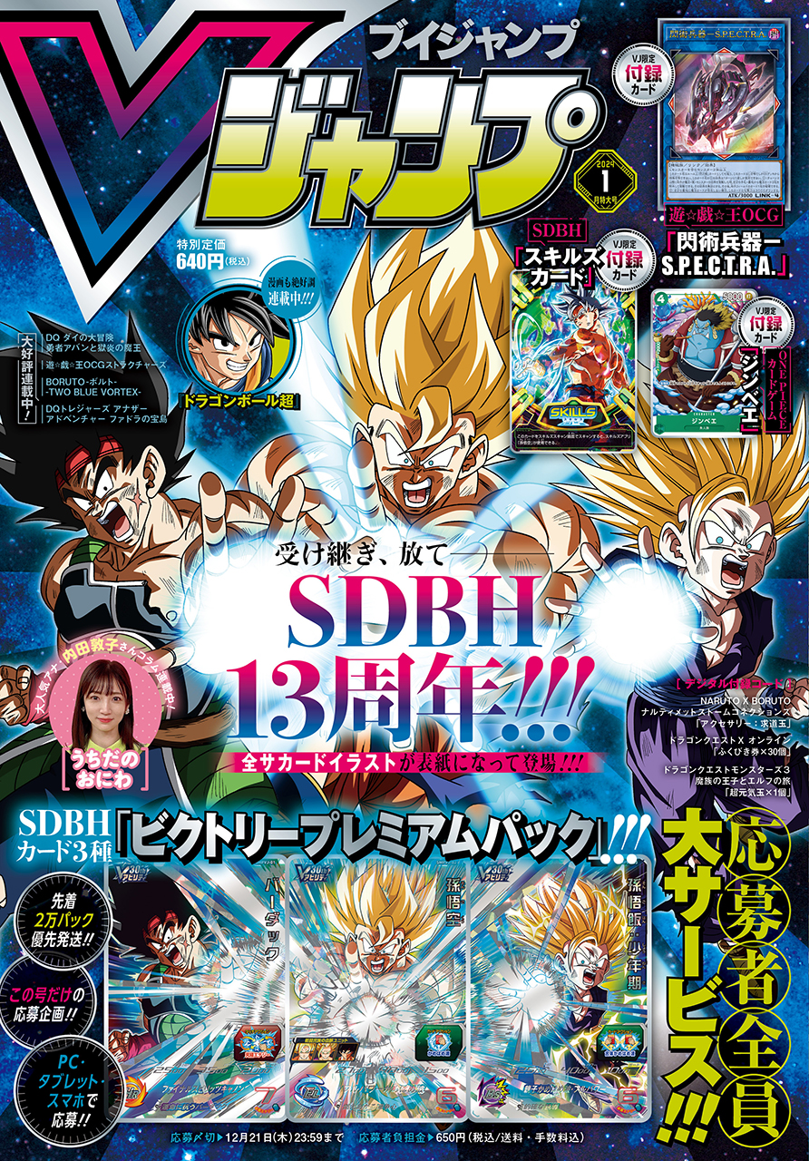 Vジャンプ1月特大号が11月21日(火)発売！ 『勇者アバン』第36話掲載！ | ダイの大冒険 ポータルサイト